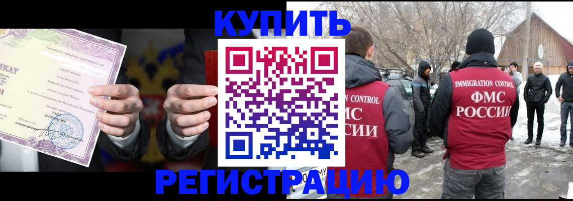 временная регистрация 2025 в Асино