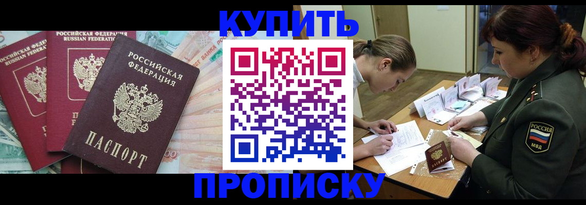 прописка для кредита в Асино