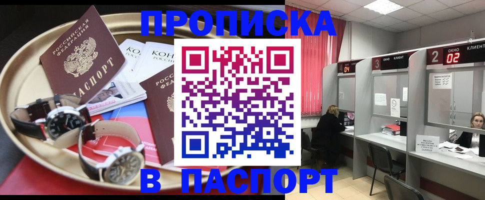 пропишу в квартире в Асино