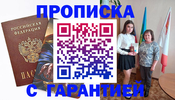 регистрация в Асино